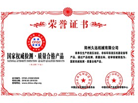 質(zhì)量合格榮譽證書